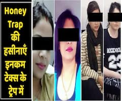 हनीट्रैप की श्वेता जैन से अब आयकर विभाग कर रहा है पूछताछ, स्कैंडल में कई नेता हो सकते हैं शामिल | ABP Uncut
