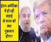 Tensions between US & Iran are adversely affecting India, here's how | ABP Uncut Explainer