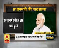 'परीक्षा पे चर्चा 2020' कार्यक्रम का आयोजन
