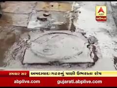 અમદાવાદઃ ઓઢવમાં ગટરના પાણી બેક મારતા લોકો પરેશાન, જુઓ વીડિયો