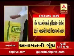 ગીર સોમનાથમાં સરકાર માન્ય ડેપોમાં ખાતરમાંથી રેતી નીકળ્યાનો આરોપ, જુઓ વીડિયો