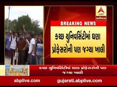 કચ્છ યુનિવર્સિટીમાં કુલપતિ નિમવાની પ્રક્રિયા રદ થતાં તર્કવિતર્ક, જુઓ વીડિયો