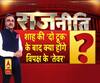Rajneeti With Rajkishor: औरतों और बच्चों को 'ढाल' बना रहा है विपक्ष?