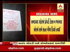 અમદાવાદમાં પ્રોપર્ટી ટેક્સ ન ભરનારા 219 એકમોને કોર્પોરેશને કર્યા સીલ, જુઓ વીડિયો