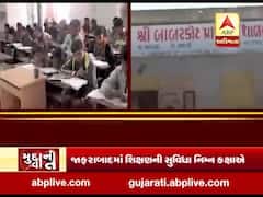 મુદ્દાની વાતઃ જાફરાબાદમાં શિક્ષણની સુવિધા નિમ્ન કક્ષાએ, જુઓ અહેવાલ