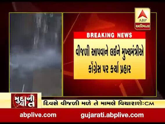 ખેડૂતોને દિવસે વીજળી મળે તે માટે સરકાર વિચાર કરશેઃ મુખ્યમંત્રી રૂપાણી