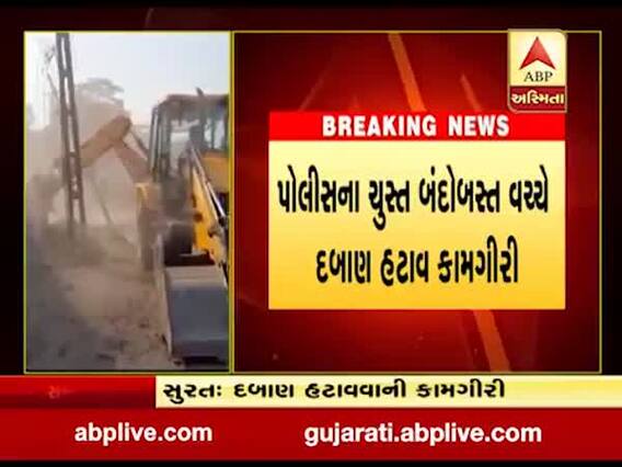 સુરતઃ પોલીસ બંદોબસ્ત વચ્ચે રેલવે વિભાગે મકાનો દૂર કર્યા, જુઓ વીડિયો