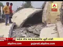 વીરમગામમાં ટાંકી તોડતી વખતે મોટી દુર્ઘટના થતા બચી ગઈ, જુઓ વીડિયો