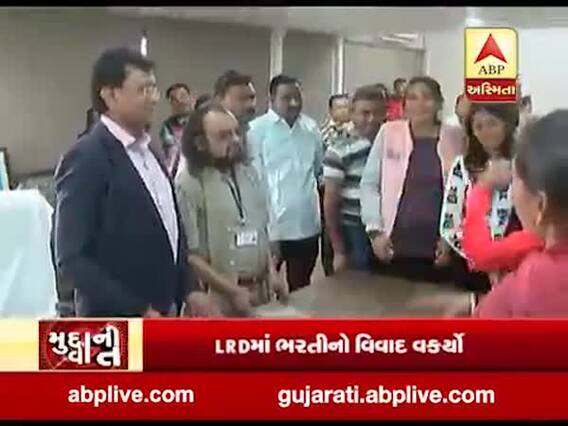 મુદ્દાની વાતઃ LRDમાં ભરતીનો વિવાદ વકર્યો, જુઓ અહેવાલ