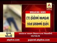 આણંદઃ CTE હોસ્ટેલમાં વિદ્યાર્થીએ કરી લીધો આપઘાત, કારણ અકબંધ