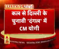 CM YOGI की कल दिल्ली में 4 चुनावी जनसभा