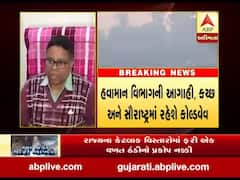 આગામી ત્રણ દિવસ ગુજરાતમાં પડશે કોલ્ડ વેવ, જુઓ વીડિયો