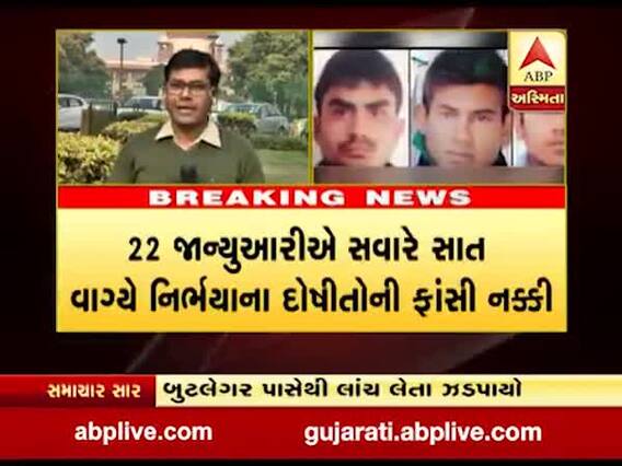 સુપ્રીમ કોર્ટે નિર્ભયાના દોષિતોની ક્યૂરેટિવ પિટીશન ફગાવી, જુઓ વીડિયો