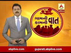 ગામની વાત, કામની વાતઃ કમોસમી વરસાદની વધુ એકવાર ભીતી, જુઓ ફૂલ એપિસોડ
