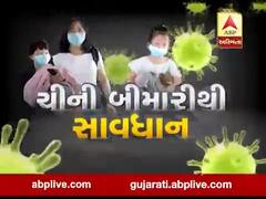 અસ્મિતા વિશેષઃ ચીની બીમારીથી સાવધાન l ABP Asmita l l 27-01-2020 l