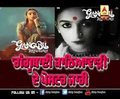 Gangubai Kathiawadi first look released | Alia Bhatt | Sanjay Leela Bhansali