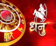 धनु राशि (Sagittarius Horoscope): कैल्शियम की कमी से बड़ी दिक्कतें हो सकती है।