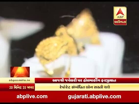 નવા વર્ષની શરૂઆતથી આ ચાર નવા નિયમોમાં પરિવર્તન, જુઓ વીડિયો