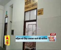 महिला पर पेट्रोल डालकर किया आग के हवाले