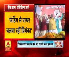 प्रियंका पर स्वतंत्र देव का सबसे बड़ा हमला