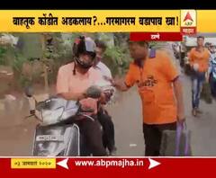 Thane Vadapav | वाहतूक कोंडीत अडकलाय?...गरमागरम वडापाव खा! | ABP Majha