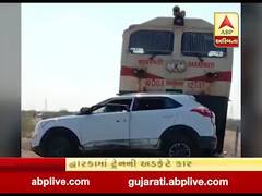 દ્ધારકામાં સાબરમતી એક્સપ્રેસ ટ્રેનની અડફેટે કાર, જુઓ વીડિયો