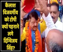 Kailash Vijayvargiya और Digvijaya Singh की मुलाकात के मायने | ABP Uncut