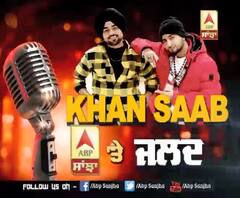 PROMO--KHAN SAAB EXCLUSIVE--ABP Sanjha 'ਤੇ ਜਲਦ 