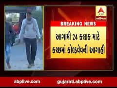 આગામી 24 કલાક માટે કચ્છમાં કોલ્ડવેવની આગાહી, જુઓ વીડિયો 