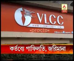 কসমেটিক সার্জারির জেরে বিপত্তি, ভিএলসিসি-কে জরিমানা ক্রেতা সুরক্ষা আদালতের
