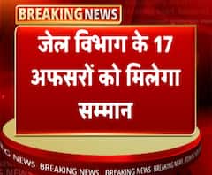 लखनऊ- जेल विभाग के 17 अफसरों को मिलेगा सम्मान | ABP Ganga 