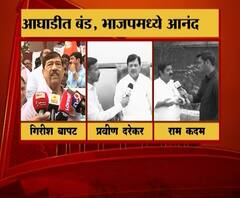 Maha Vikas Aghadi | महाविकास आघाडीतल्या नाराजीमुळी भाजपच्या गोटात आनंद | ABP Majha