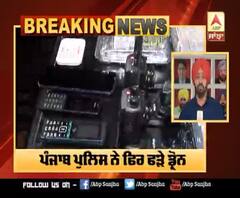 Breaking : Punjab Police ਨੇ ਫਿਰ ਫੜੇ Drone | 