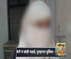 मुद्दे की बातः बेटी ने छोड़ी पढ़ाई, गुनहगार पुलिस | Girl Education | ABP Ganga
