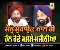 Majithia ਨੇ ਕਿਉਂ ਕਿਹਾ 'ਮੈਨੂੰ ਮੁਕਾਉਣ ਨਾਲ ਹੀ ਹੱਲ ਹੋਣੇ ਮਸਲੇ' | ABP Sanjha |