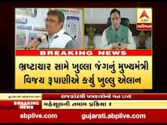 મુખ્યમંત્રી રૂપાણીએ ભ્રષ્ટાચાર મુદ્દે કરેલી વાત અંગે રાજકોટના વરિષ્ઠ પત્રકારોએ શું કહ્યું? જુઓ વીડિયો