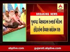 જૂનાગઢઃ કનકાઈ મંદિરના હોદ્દેદારોના ઉપવાસ આંદોલન, જુઓ વીડિયો