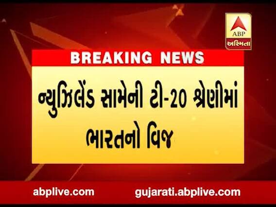 ન્યુઝીલેન્ડ સામેની ટી-20 સિરીઝમાં ભારતનો વિજય, સુપર ઓવરમાં છેલ્લા બોલે રોહિતે સિક્સ મારીને જીતાડ્યા