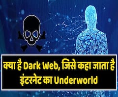 क्या है Dark Web? जिससे हर Internet User को बच कर रहना चाहिए! | ABP Uncut Tech