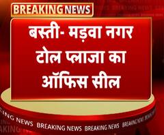 मड़वा नगर टोल प्लाजा का ऑफिस सील | Basti News | ABP Ganga