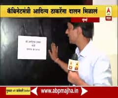  Aditya Thackeray | कॅबिनेटमंत्री आदित्य ठाकरेंना 'हे' दालन मिळालं | ABP Majha