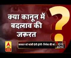 कानून में बदलाव की जरूरत ?