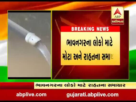 ભાવનગરના લોકોને હવે રોજ પીવાનુ પાણી મળશે, જુનો નિયમ રદ્દ કરાયો, જુઓ વીડિયો