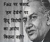 IIT कानपुर में कैसा विरोध? Faiz पर फसाद, 'हम देखेंगे' पर हिंदू विरोधी का आरोप कितना सही?