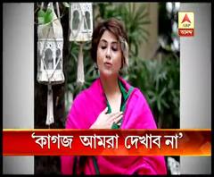 'কাগজ আমরা দেখাব না' - সংশোধিত নাগরিকত্ব আইনের প্রতিবাদে গলা মেলালেন বাংলার তারকারা