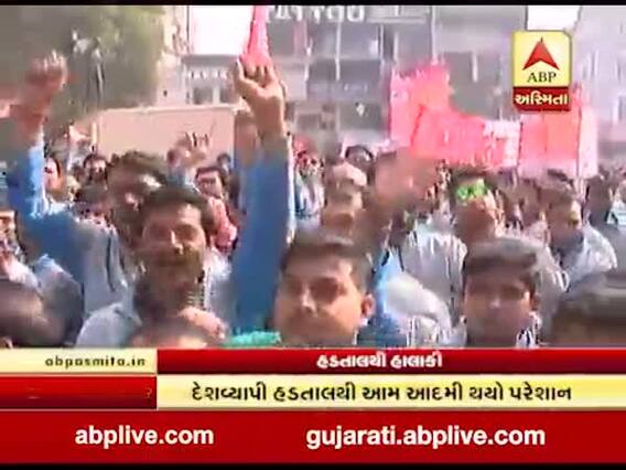 ગુજરાતમાં બેંકોની એક દિવસીય હડતાળથી હાલાકી, જુઓ વીડિયો