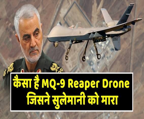 US Vs Iran: कैसे काम करता है CIA का MQ-9 Reaper Drone, जिसने Qassem Soleimani को मारा | ABP Uncut