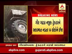 ગીર ગઢડા નજીક ટ્રેક્ટરને અકસ્માત નડતા 14 લોકોને ઈજા, જુઓ વીડિયો