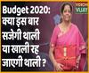 On the first day of the Budget session of the Parliament, Nirmala Sitharaman tabled Economic Survey 2020 | ABP Uncut