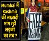 Mumbai Protests: What is the truth behind the 'Free Kashmir' poster mired in controversy? | ABP Uncut Explainer